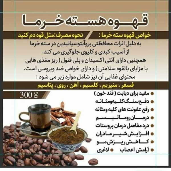 قهوه یا ارد هسته خرما