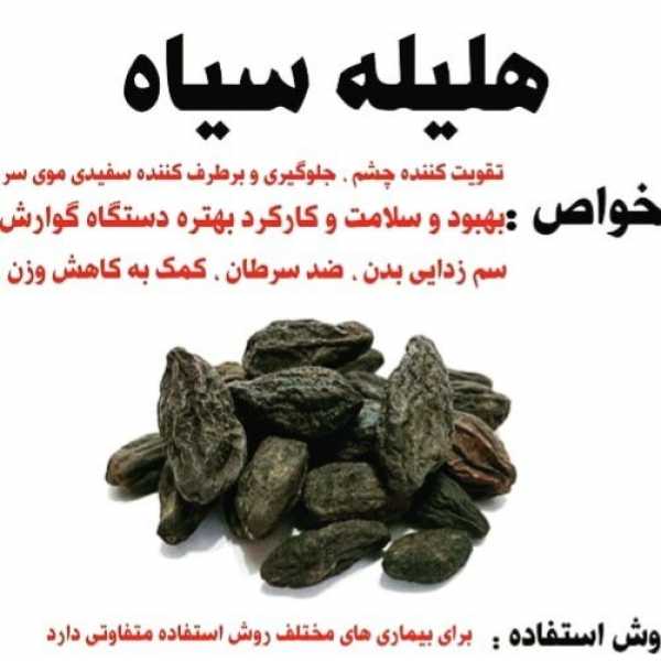 هلیله سیاه
