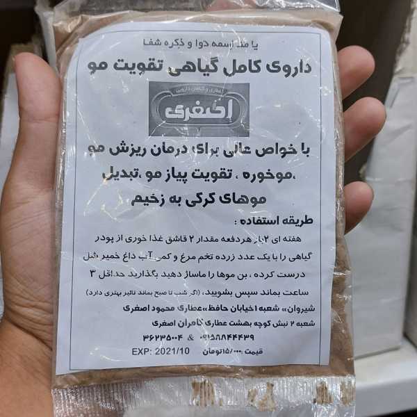 داروی تقویت مو