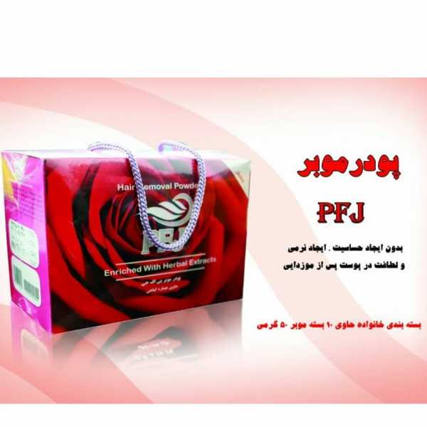 پودر بهداشتیpfj