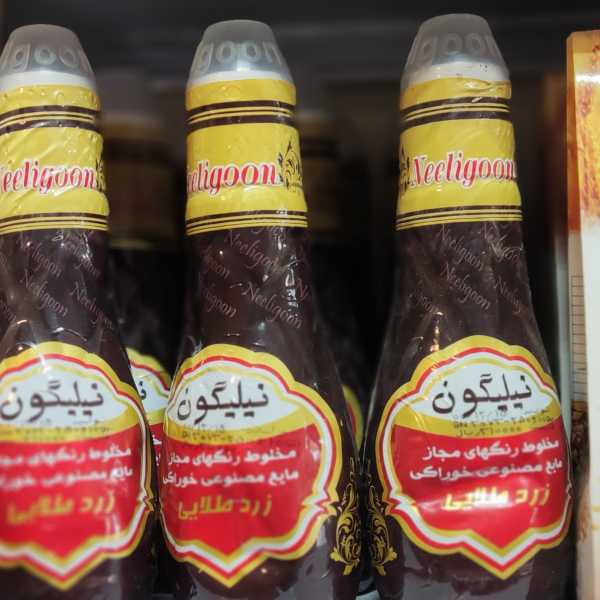 رنگ خوراکی زعفرانی
