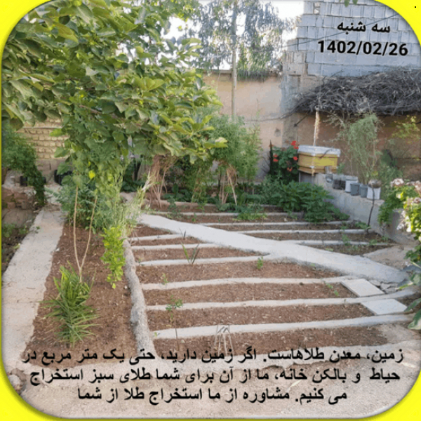 ##زمین از شما## استخراج طلا از ما##