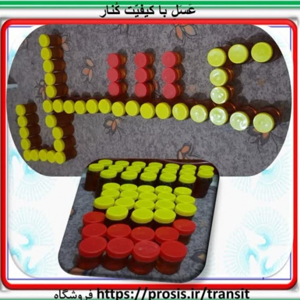 عسل با کیفیت کنار