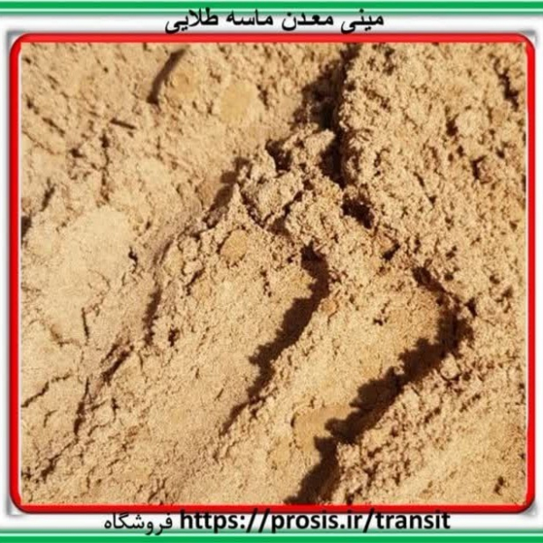 ماسه طلایی رنگ نیم میلیمتری