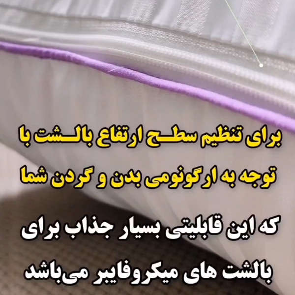 بالشت  طبی میکروفایبر (نانو)