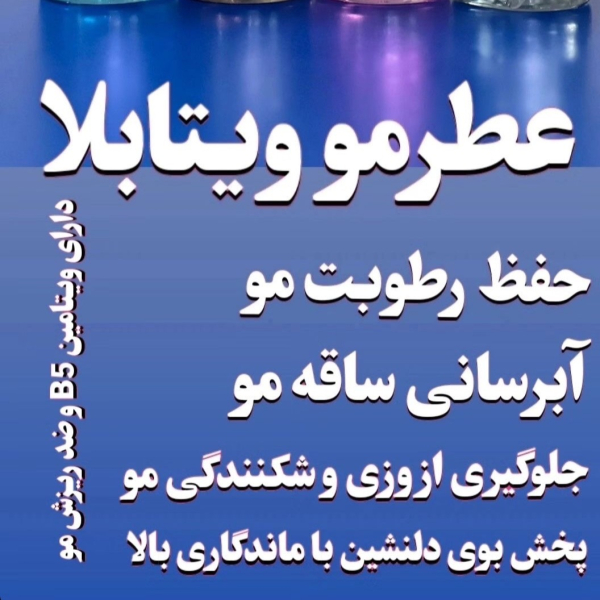 عطرمو ویتابلا