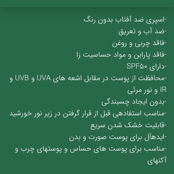 اسپری ضد افتاب ویتابلا