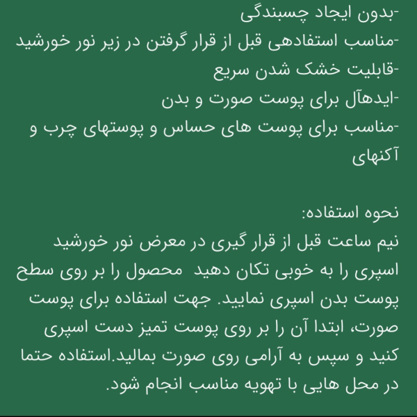 اسپری ضد افتاب ویتابلا