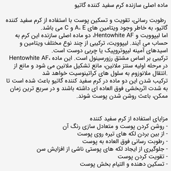 کرم روشن کننده گاتیو