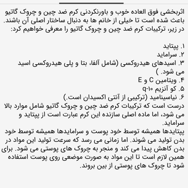 کرم ضد چین و چروک صورت گاتیو