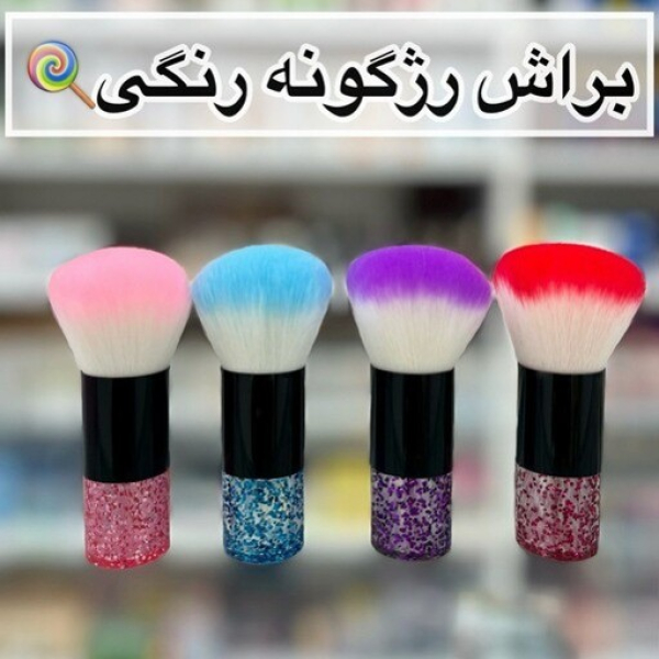 براش رژ گونه حرفه ای