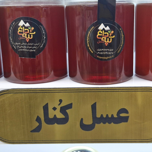 عسل کُنار